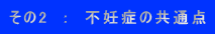 2@F@sDǂ̋ʓ_